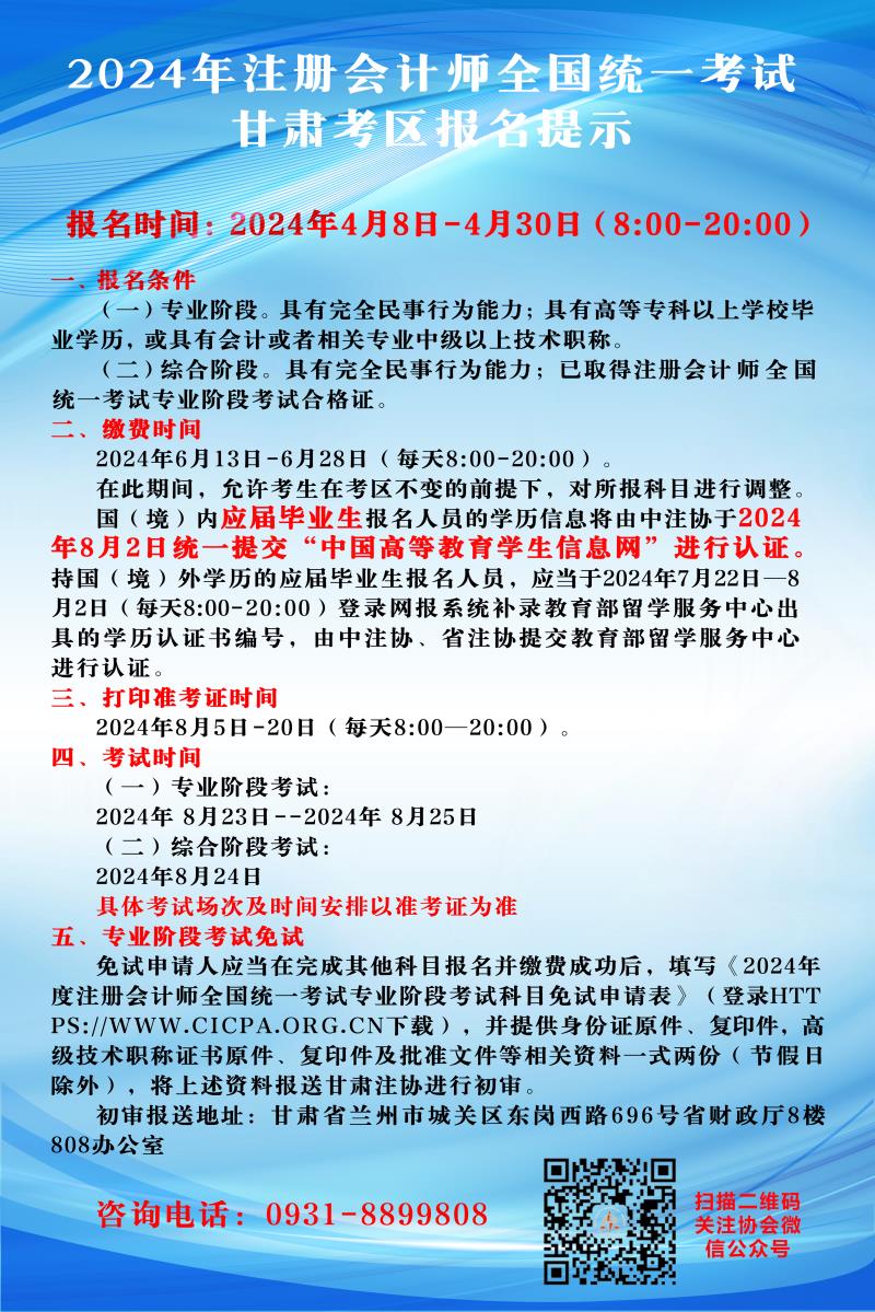 注冊會(huì)計(jì)師考試報(bào)名提示.jpg